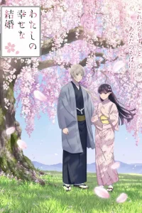 Мой счастливый брак онлайн